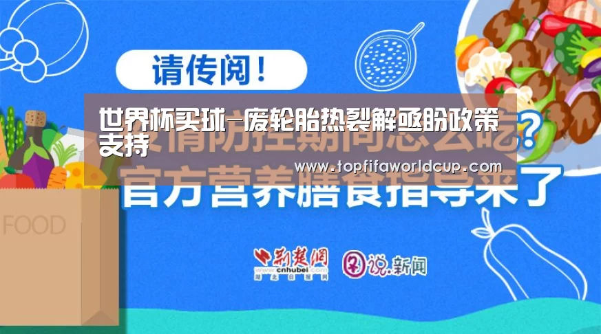 世界杯买球官网