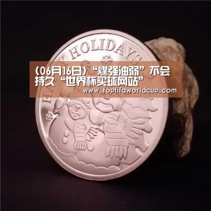 世界杯买球官网