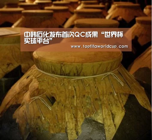 中韩石化发布首次QC成果“世界杯买球平台”(图1) 世界杯买球
