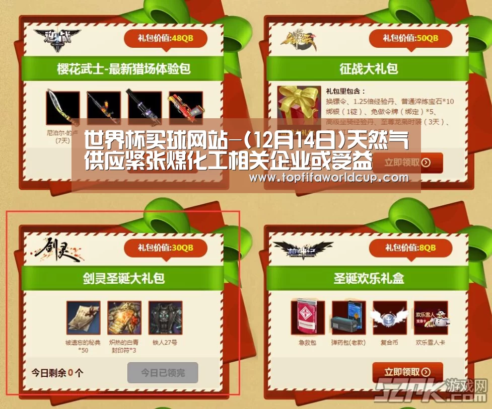 世界杯买球网站-(12月14日)天然气供应紧张煤化工相关企业或受益(图3) 世界杯买球官网