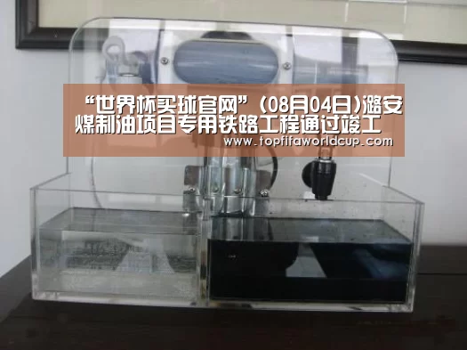 世界杯买球官网